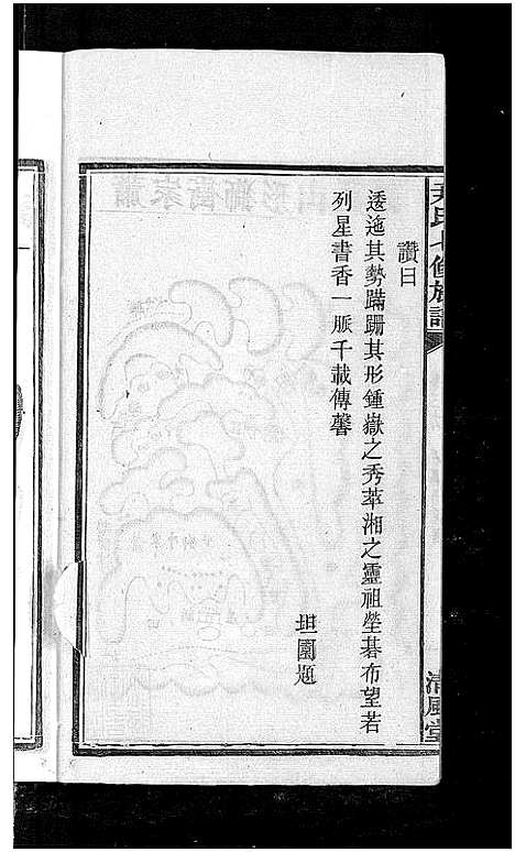 [尹]尹氏七修族谱_38卷首末各1卷 (湖南) 尹氏七修家谱_四十六.pdf