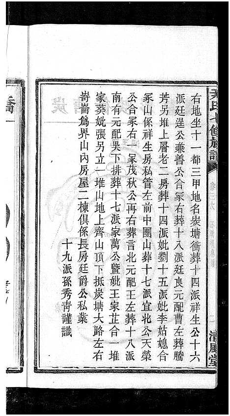 [尹]尹氏七修族谱_38卷首末各1卷 (湖南) 尹氏七修家谱_四十六.pdf