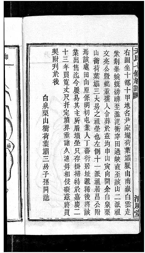 [尹]尹氏七修族谱_38卷首末各1卷 (湖南) 尹氏七修家谱_四十七.pdf