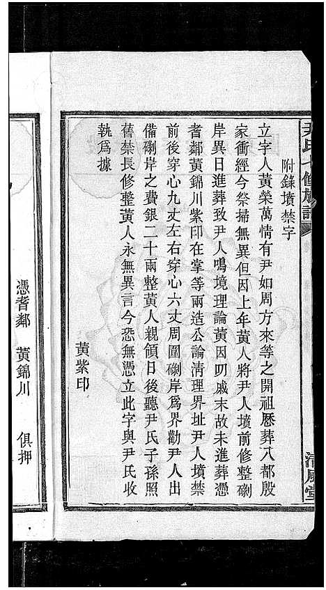 [尹]尹氏七修族谱_38卷首末各1卷 (湖南) 尹氏七修家谱_四十八.pdf