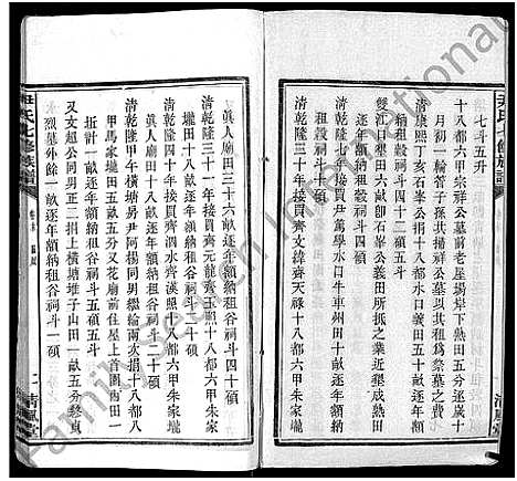 [尹]尹氏七修族谱_38卷首末各1卷 (湖南) 尹氏七修家谱_四十九.pdf