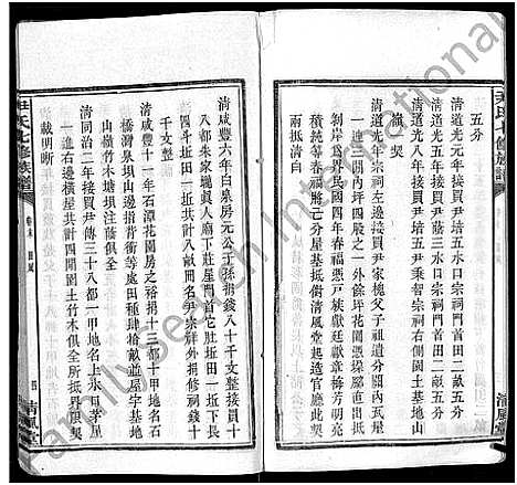 [尹]尹氏七修族谱_38卷首末各1卷 (湖南) 尹氏七修家谱_四十九.pdf