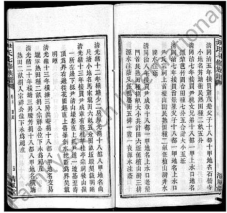 [尹]尹氏七修族谱_38卷首末各1卷 (湖南) 尹氏七修家谱_四十九.pdf