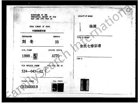 [余]余氏七续宗谱_114卷首2卷 (湖南) 余氏七续家谱.pdf