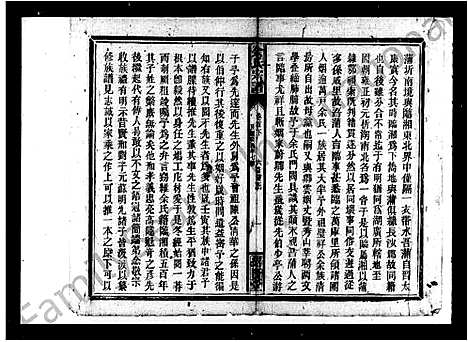 [余]余氏七续宗谱_114卷首2卷 (湖南) 余氏七续家谱.pdf