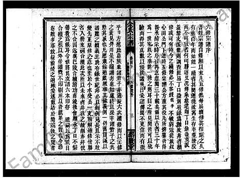 [余]余氏七续宗谱_114卷首2卷 (湖南) 余氏七续家谱.pdf