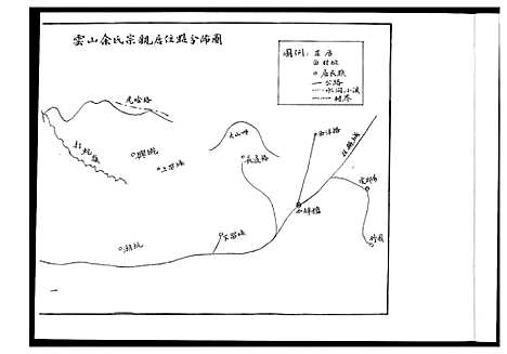 [余]余氏族谱 (湖南) 余氏家谱_一.pdf