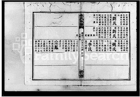 [余]余氏族谱_18卷首1卷_附谱3卷 (湖南) 余氏家谱_三.pdf