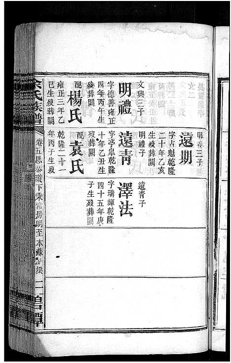 [余]余氏族谱_18卷首8卷_终1卷_附3卷 (湖南) 余氏家谱_九.pdf