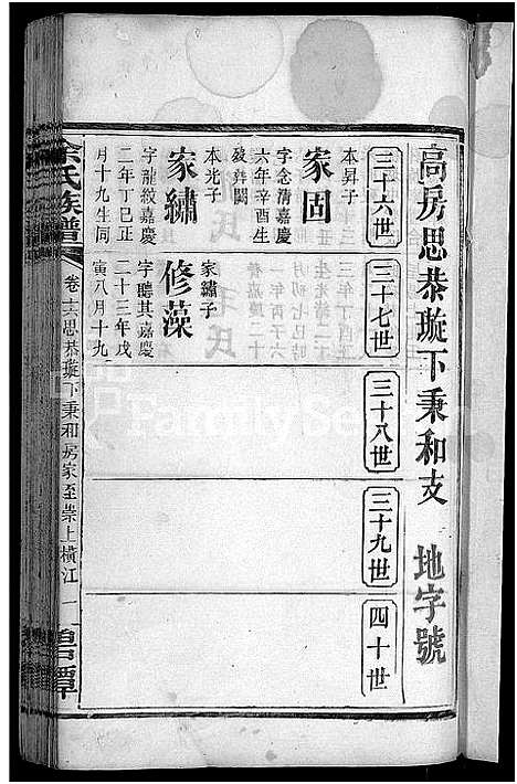 [余]余氏族谱_18卷首8卷_终1卷_附3卷 (湖南) 余氏家谱_二十.pdf