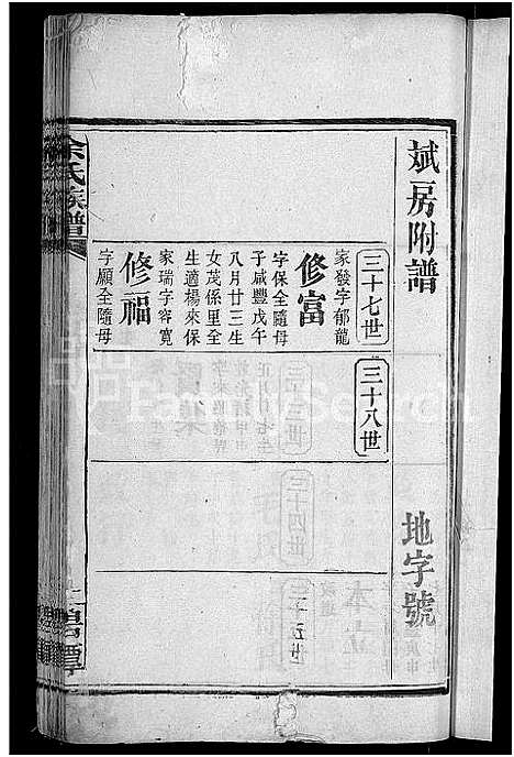 [余]余氏族谱_18卷首8卷_终1卷_附3卷 (湖南) 余氏家谱_二十六.pdf