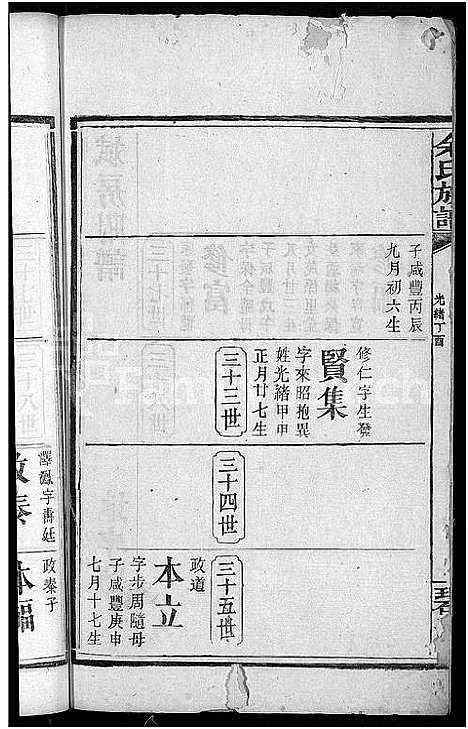 [余]余氏族谱_18卷首8卷_终1卷_附3卷 (湖南) 余氏家谱_二十六.pdf