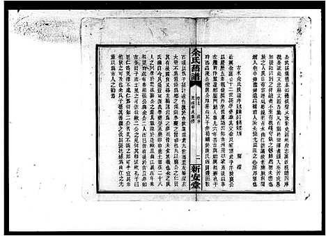 [余]余氏族谱_20卷_卷首_图记各1册 (湖南) 余氏家谱.pdf