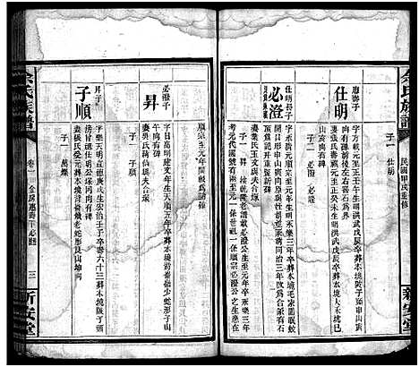 [余]余氏族谱_20卷首13卷-白雨湖余氏九修族谱 (湖南) 余氏家谱_四.pdf