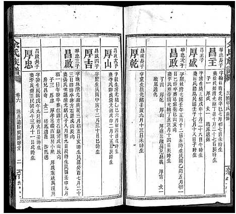 [余]余氏族谱_20卷首13卷-白雨湖余氏九修族谱 (湖南) 余氏家谱_九.pdf