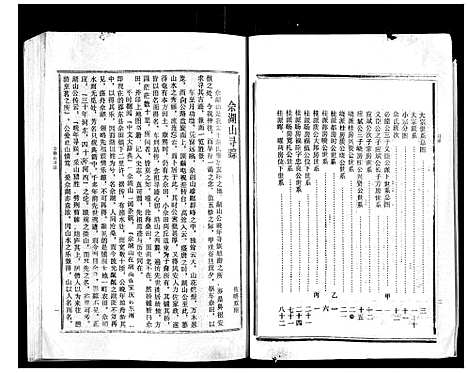 [余]东邵余氏五修族谱 (湖南) 东邵余氏五修家谱_一.pdf