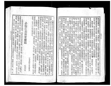 [余]东邵余氏五修族谱 (湖南) 东邵余氏五修家谱_一.pdf