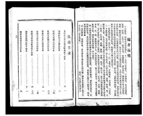 [余]东邵余氏五修族谱 (湖南) 东邵余氏五修家谱_二.pdf