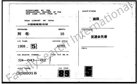 [余]湘阴览渡余氏谱_16卷首未各1卷-余氏谱 (湖南) 湘阴览渡余氏谱.pdf