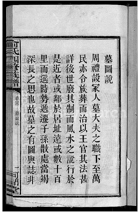 [俞]俞氏四修族谱_8卷 (湖南) 俞氏四修家谱_三.pdf