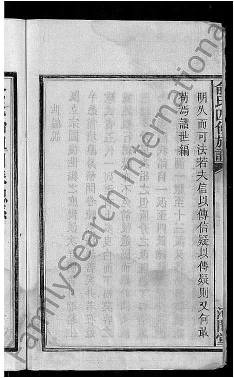 [俞]俞氏四修族谱_8卷 (湖南) 俞氏四修家谱_五.pdf