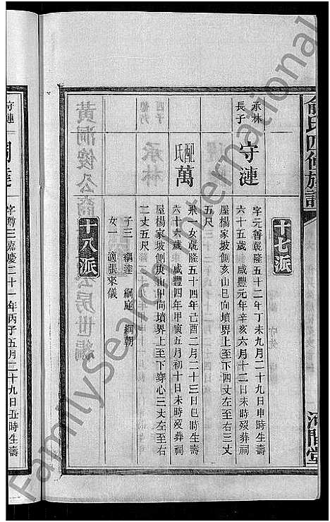 [俞]俞氏四修族谱_8卷 (湖南) 俞氏四修家谱_六.pdf