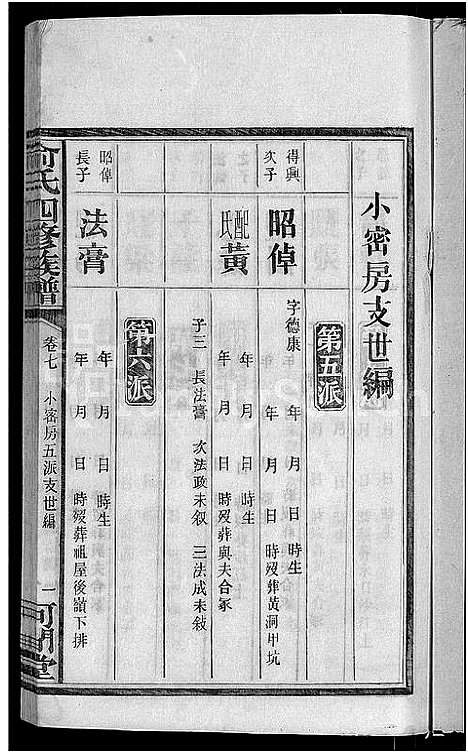 [俞]俞氏四修族谱_8卷 (湖南) 俞氏四修家谱_七.pdf