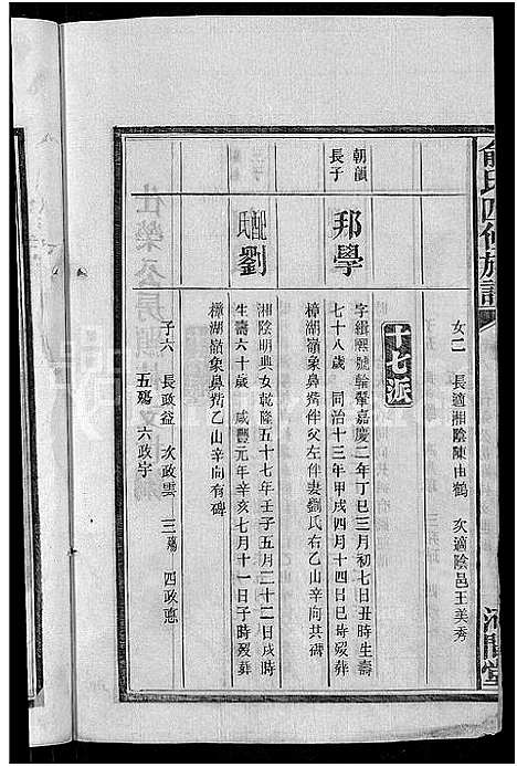 [俞]俞氏四修族谱_8卷 (湖南) 俞氏四修家谱_八.pdf