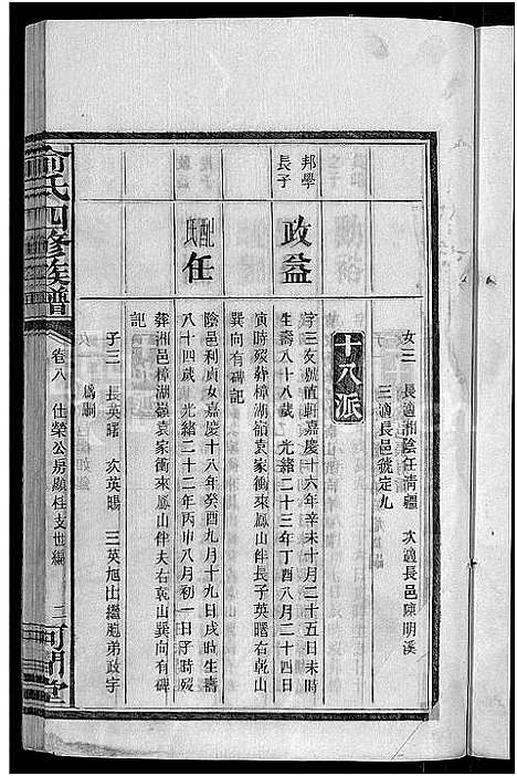 [俞]俞氏四修族谱_8卷 (湖南) 俞氏四修家谱_八.pdf