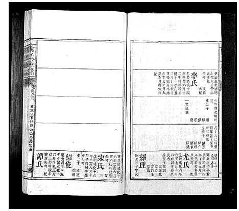 [喻]喻氏族谱_3卷首1卷 (湖南) 喻氏家谱_三.pdf