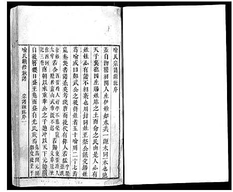 [喻]喻氏续修族谱 (湖南) 喻氏续修家谱_一.pdf