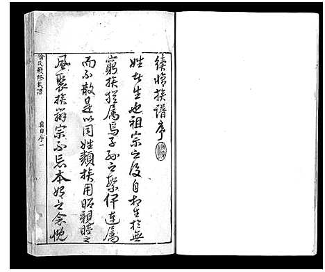 [喻]喻氏续修族谱 (湖南) 喻氏续修家谱_二.pdf