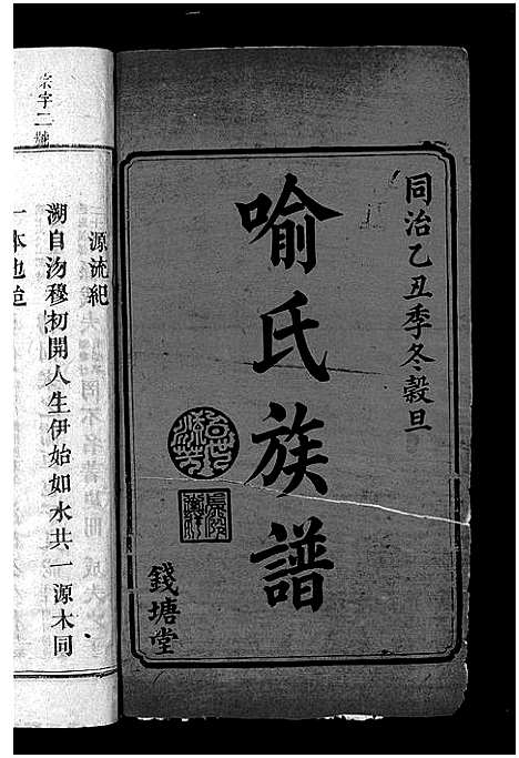 [喻]喻氏续修族谱_9卷首1卷-Yu Shi_喻氏续修族谱 (湖南) 喻氏续修家谱_一.pdf