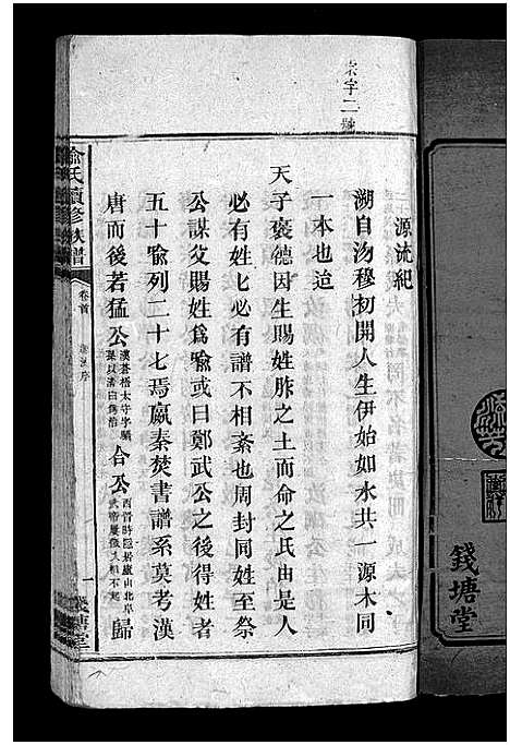 [喻]喻氏续修族谱_9卷首1卷-Yu Shi_喻氏续修族谱 (湖南) 喻氏续修家谱_一.pdf