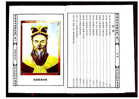 [袁]中华袁氏族谱 (湖南) 中华袁氏家谱_一.pdf