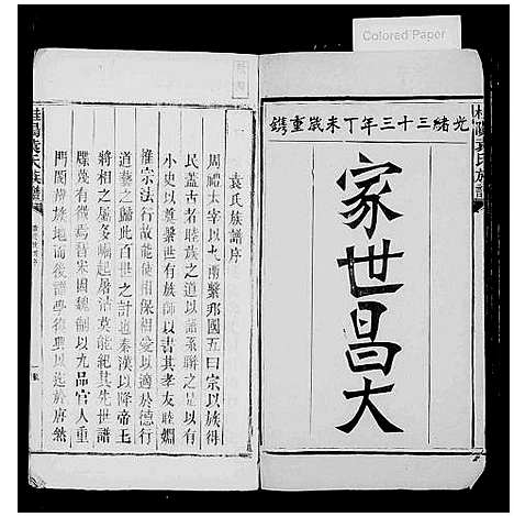 [袁]桂阳袁氏族谱_不分卷 (湖南) 桂阳袁氏家谱_一.pdf