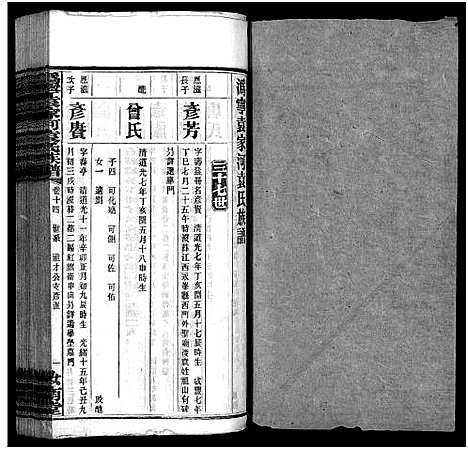 [袁]潙宁袁家河袁氏族谱_23卷首末各1卷-沩宁袁家河袁氏族谱 (湖南) 潙宁袁家河袁氏家谱_十五.pdf