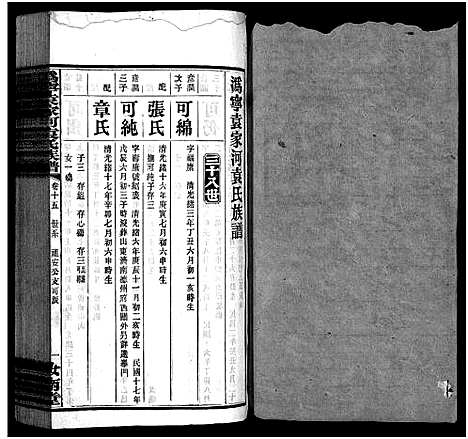 [袁]潙宁袁家河袁氏族谱_23卷首末各1卷-沩宁袁家河袁氏族谱 (湖南) 潙宁袁家河袁氏家谱_十六.pdf