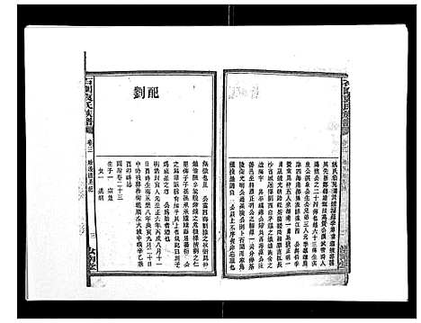 [袁]石园袁氏族谱_24卷 (湖南) 石园袁氏家谱_三.pdf