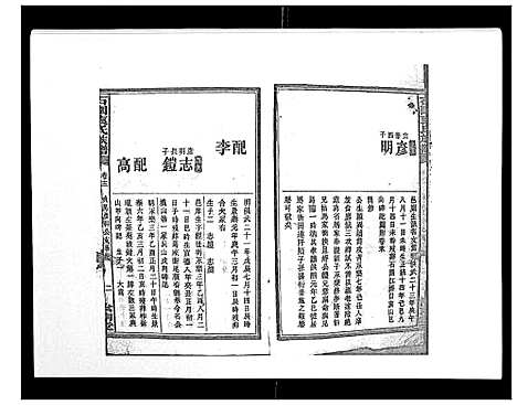 [袁]石园袁氏族谱_24卷 (湖南) 石园袁氏家谱_十.pdf