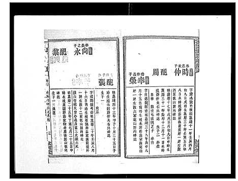 [袁]石园袁氏族谱_24卷 (湖南) 石园袁氏家谱_十七.pdf