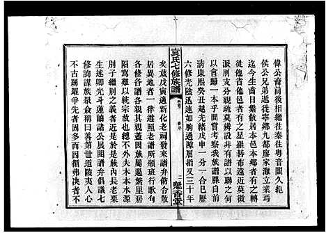 [袁]袁氏七修族谱_7卷首3卷 (湖南) 袁氏七修家谱.pdf