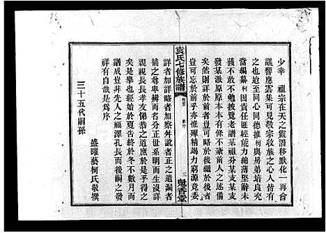 [袁]袁氏七修族谱_7卷首3卷 (湖南) 袁氏七修家谱.pdf