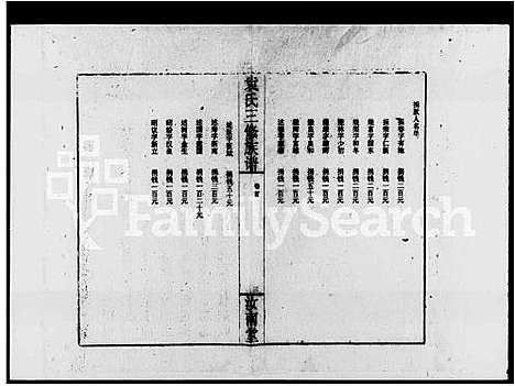 [袁]袁氏三修族谱_5卷首1卷 (湖南) 袁氏三修家谱.pdf