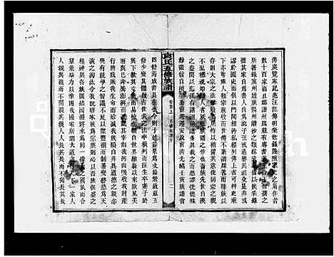 [袁]袁氏五修族谱_5卷首2卷-袁氏族谱 (湖南) 袁氏五修家谱.pdf