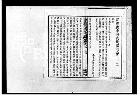 [袁]袁氏家谱_宁乡袁家河袁氏家谱 (湖南) 袁氏家谱.pdf