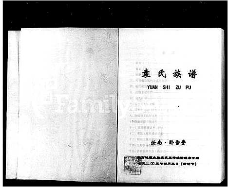 [袁]袁氏族谱_桃北汝南卧雪堂袁氏族谱 (湖南) 袁氏家谱.pdf