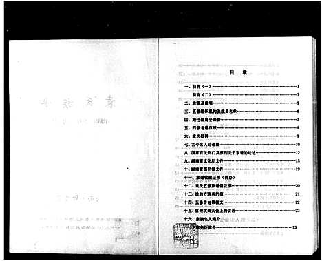 [袁]袁氏族谱_桃北汝南卧雪堂袁氏族谱 (湖南) 袁氏家谱.pdf