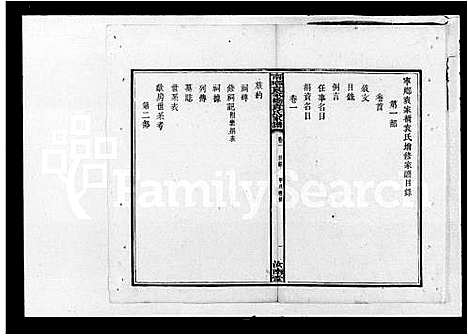 [袁]袁氏续修家谱_4卷首1卷-宁乡袁家桥袁氏家谱 (湖南) 袁氏续修家谱.pdf