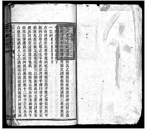 [袁]袁氏七修谱弁_12卷首1卷-Yuan Shi Qi Xiu Pu Bian (湖南) 袁氏七修谱_四.pdf